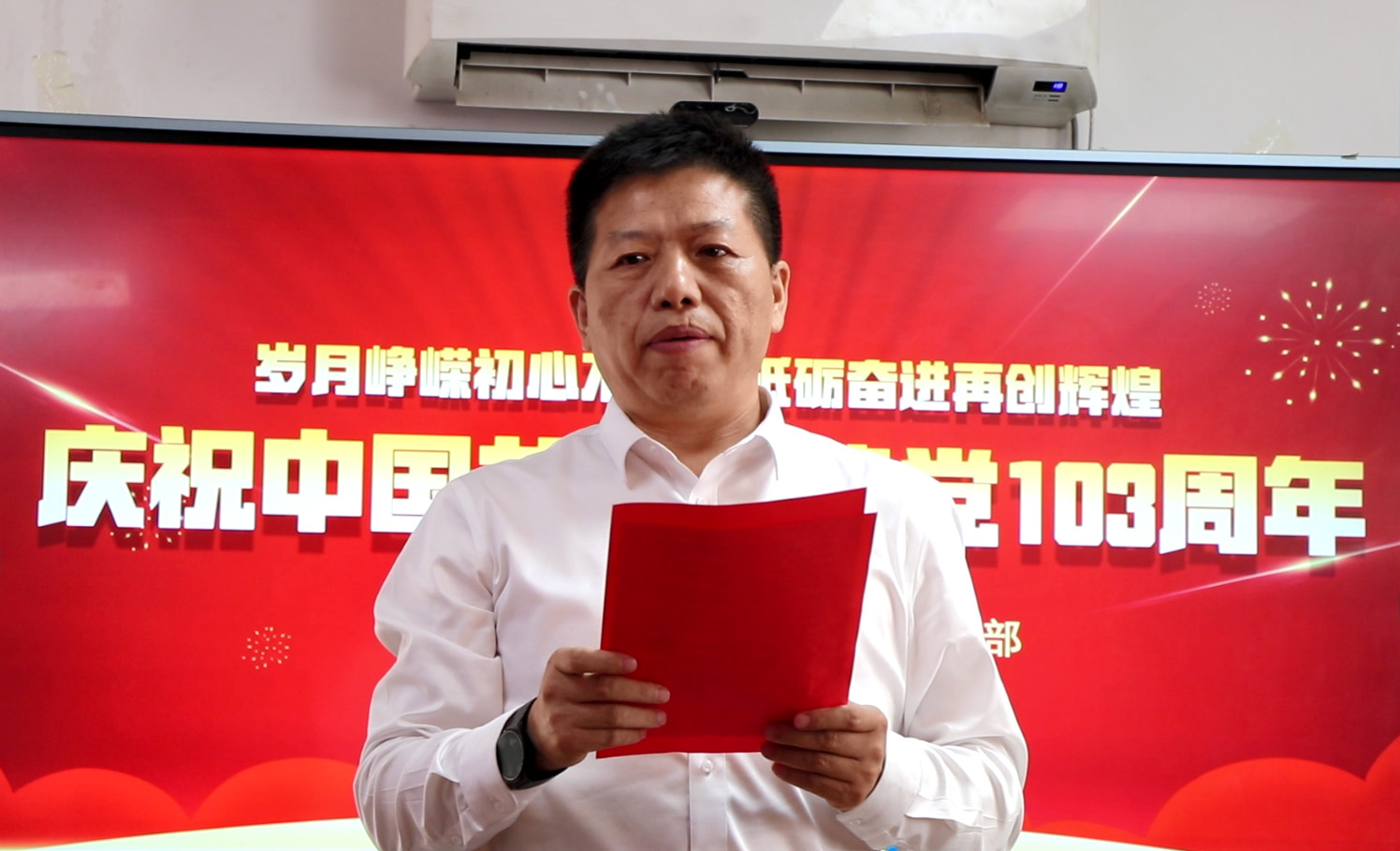 安寓物業慶祝中國共產黨建黨103周年黨員大會隆重召開